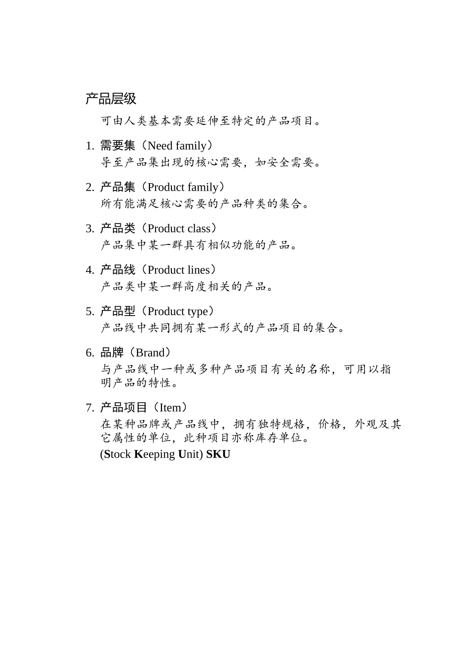 产品与服务知识摘要讲解_第3页