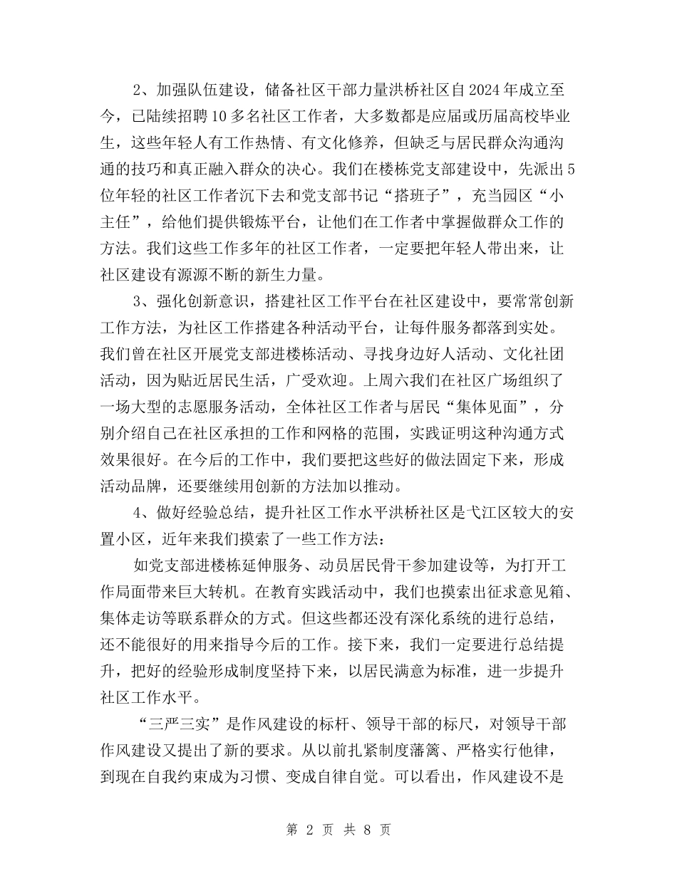 2024年11月三严三实学习心得体会：严格要求自己与2024年11月三严三实学习心得体会：从我做起汇编_第2页