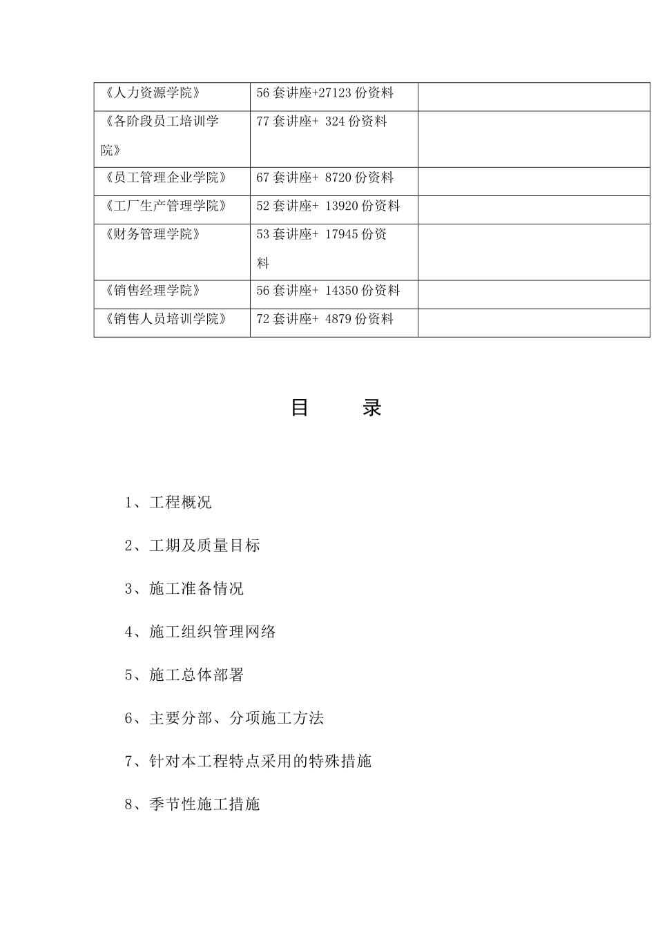 道路施工组织设计(doc 77页)_第2页