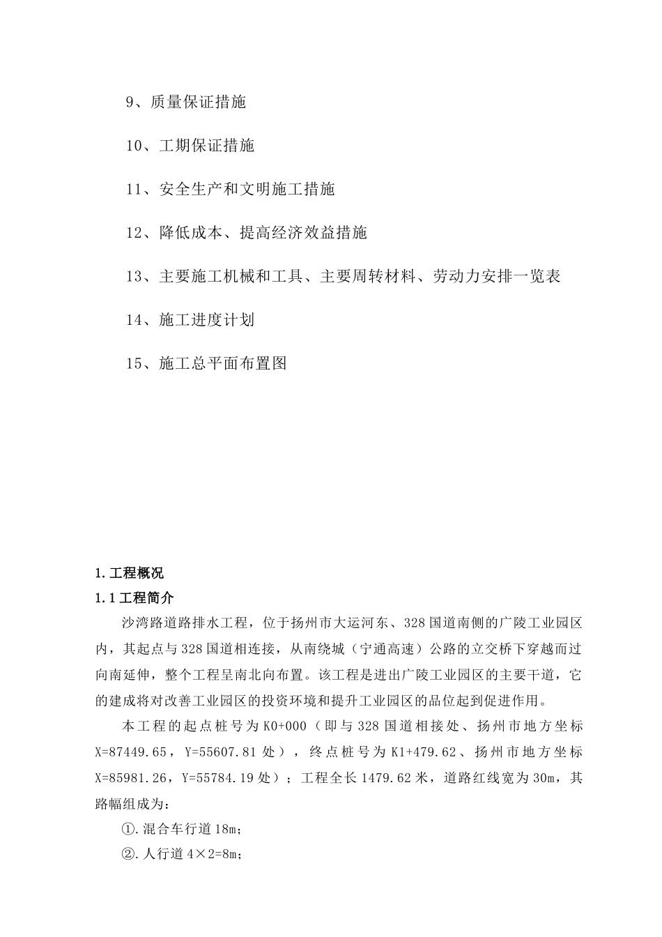 道路施工组织设计(doc 77页)_第3页