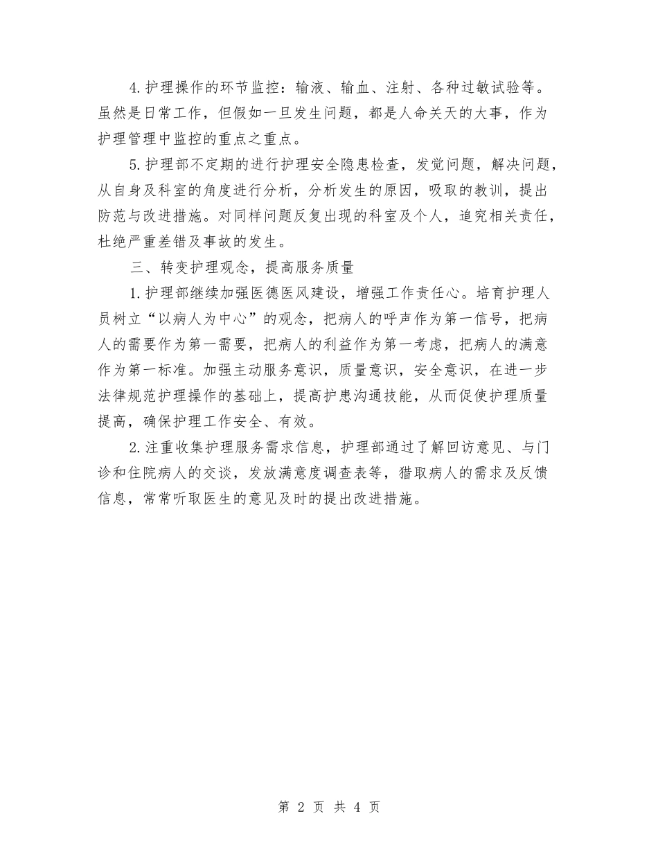 2024年内科护理工作计划样本与2024年内科护理工作计划样本1汇编_第2页