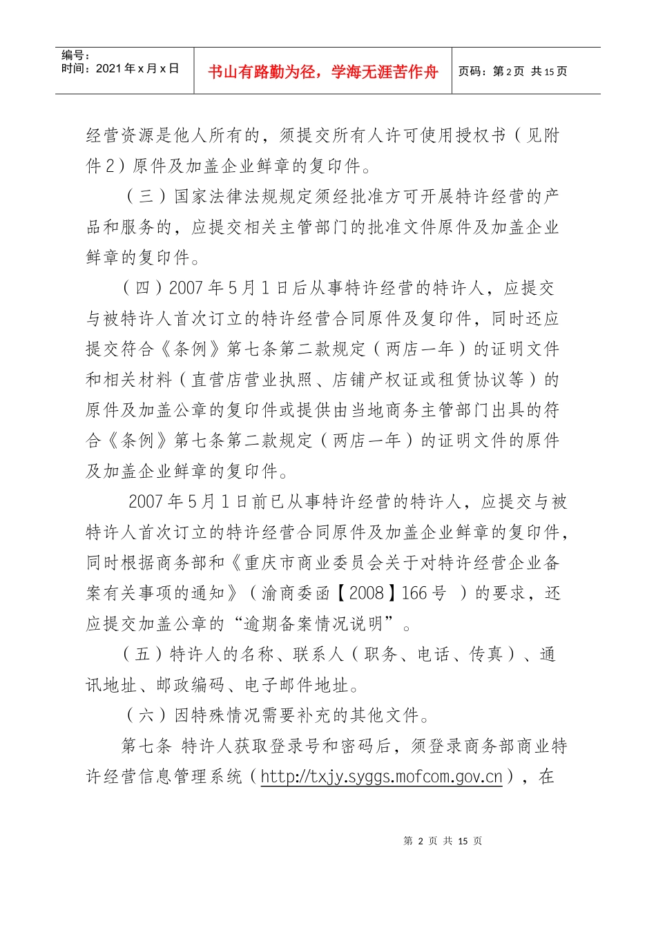 重庆市商业特许经营企业备案管理实施办法_第2页