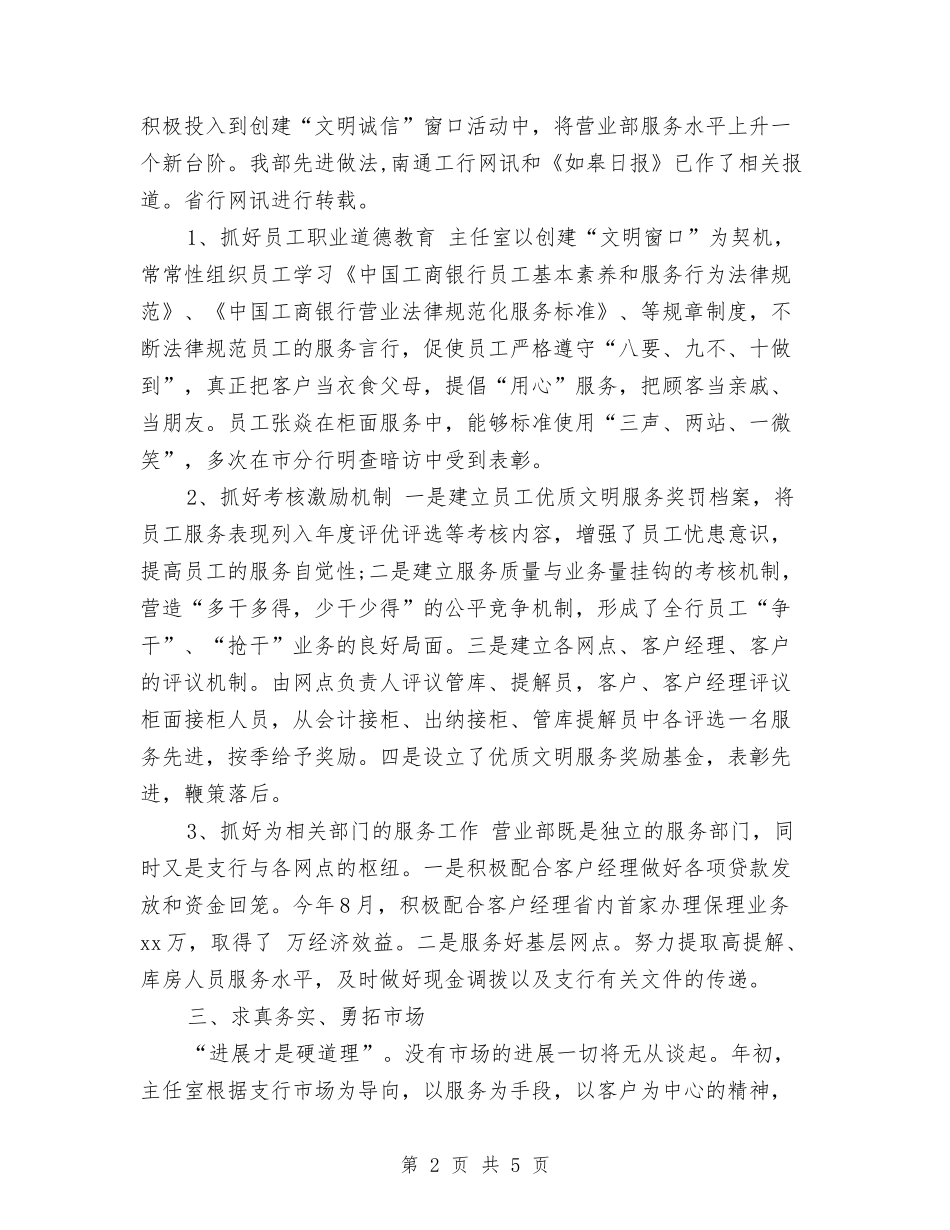 2024年工商银行年终工作总结2与2024年工地财务人员上半年工作总结汇编_第2页