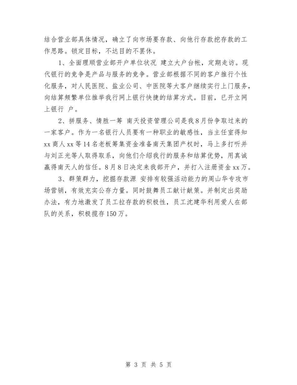 2024年工商银行年终工作总结2与2024年工地财务人员上半年工作总结汇编_第3页