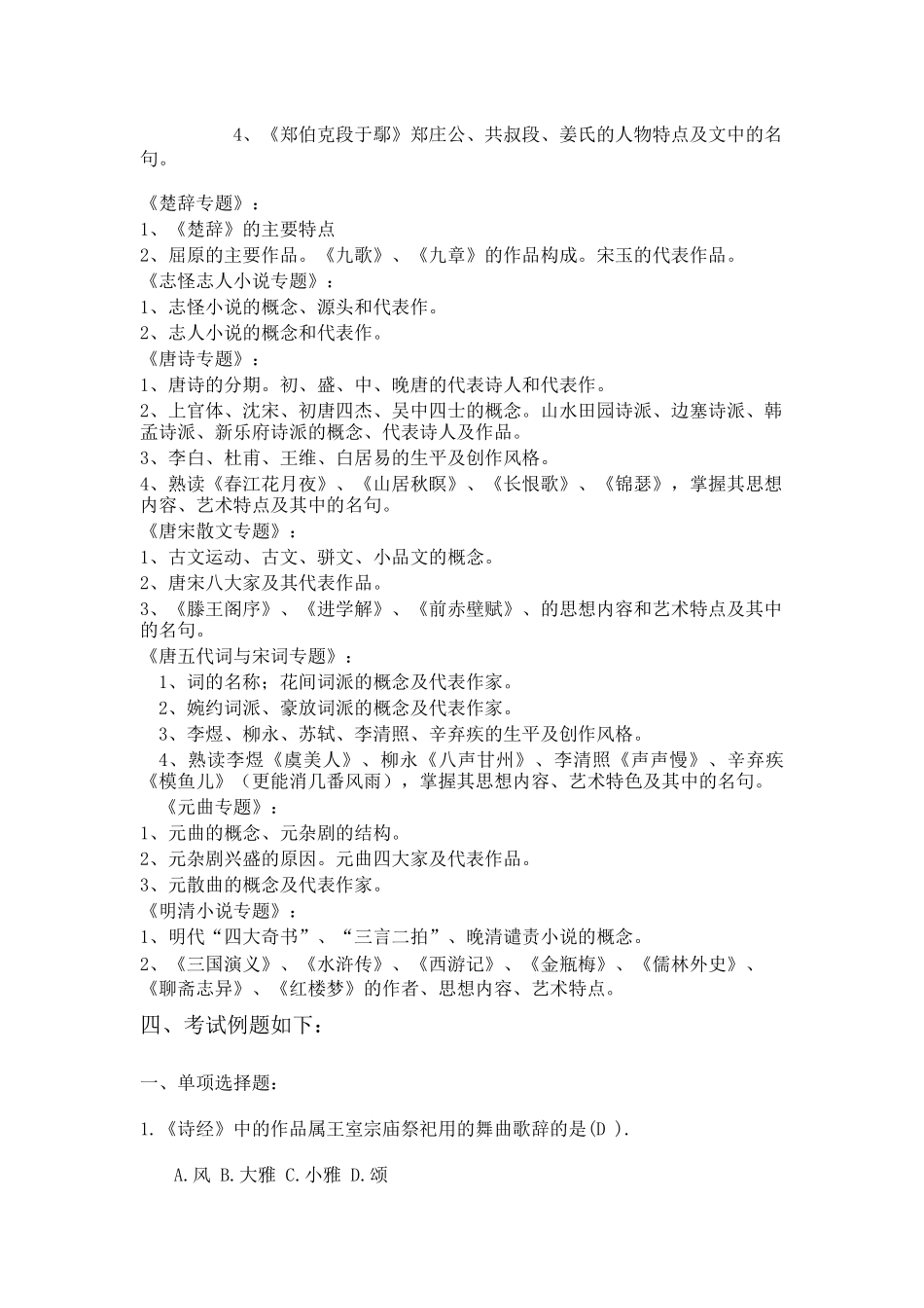 对外经济贸易大学远程教育学院 XXXX-XXXX学年第一学期 大学语文 期末_第2页