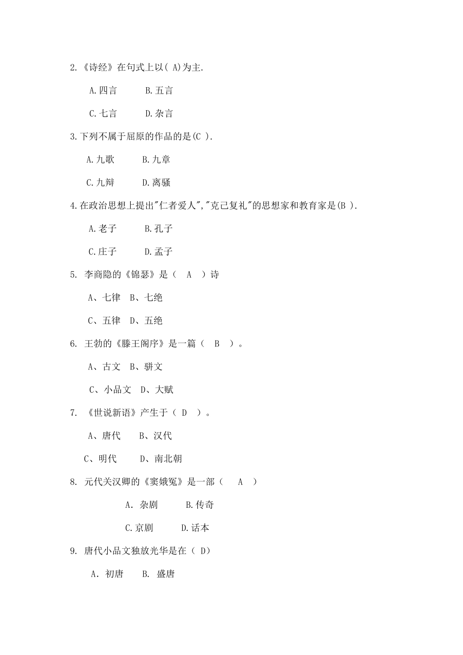 对外经济贸易大学远程教育学院 XXXX-XXXX学年第一学期 大学语文 期末_第3页