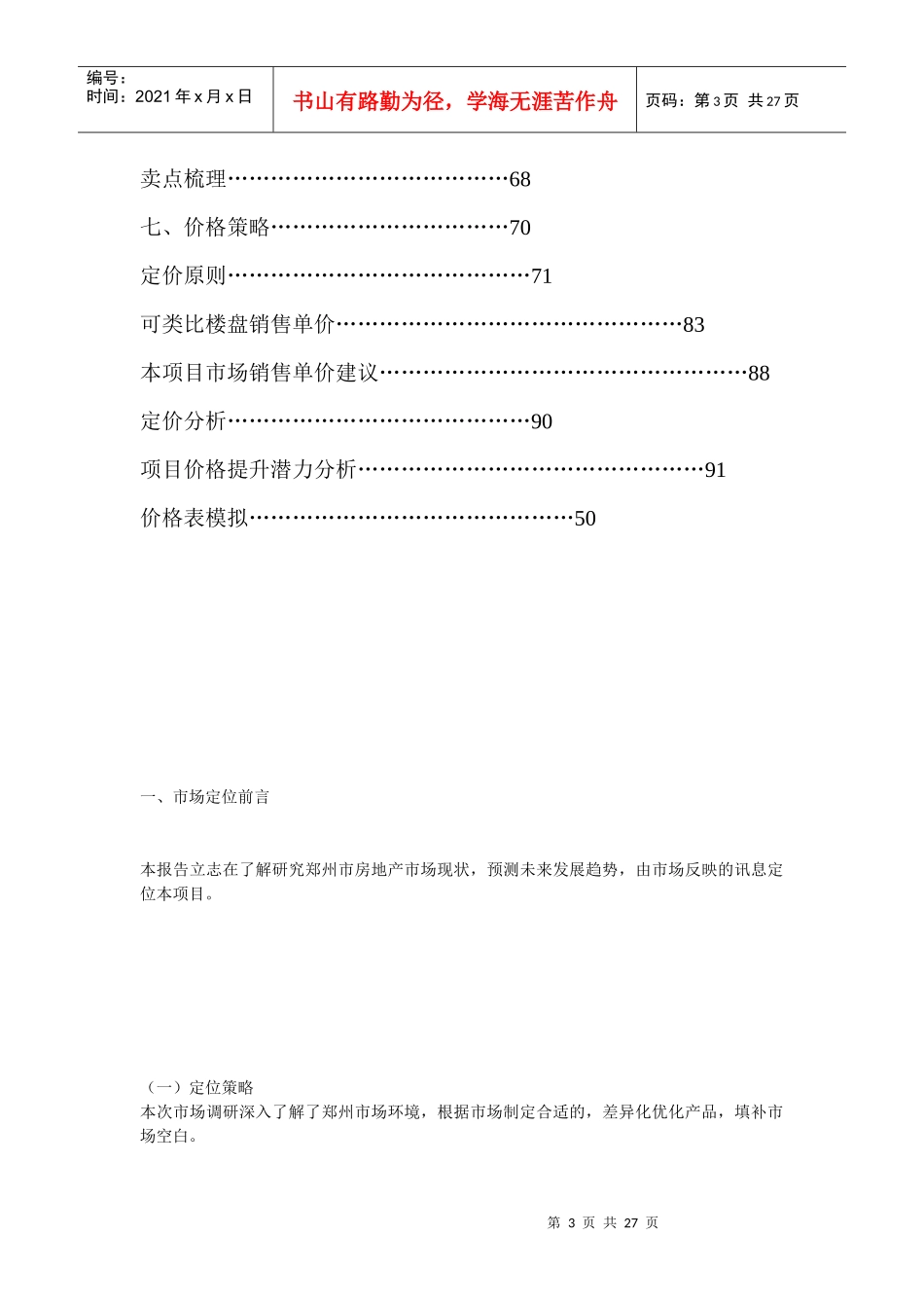 郑州某项目市场定位核心策划报告_第3页