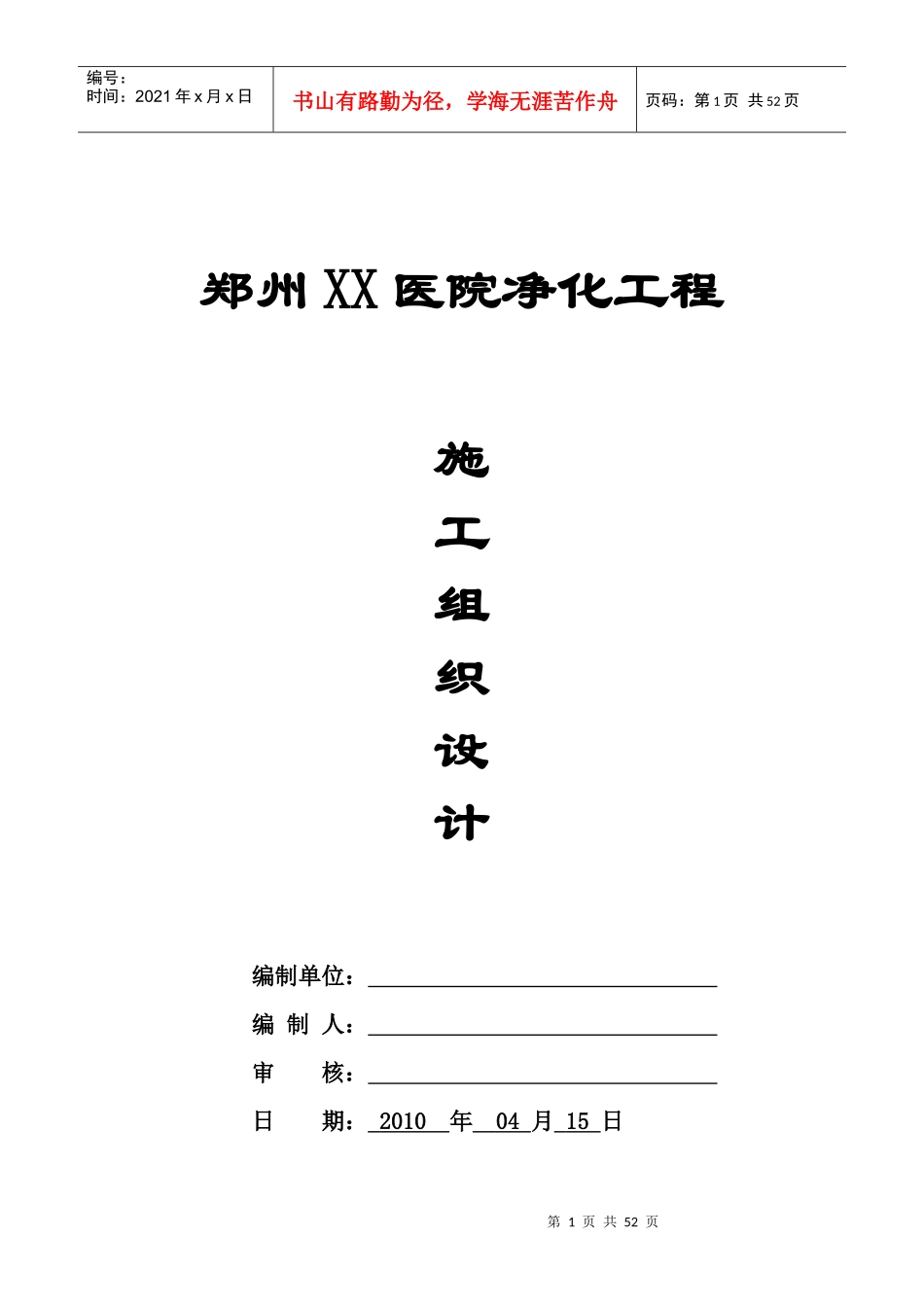 郑州某医院洁净空调施工组织设计_第1页