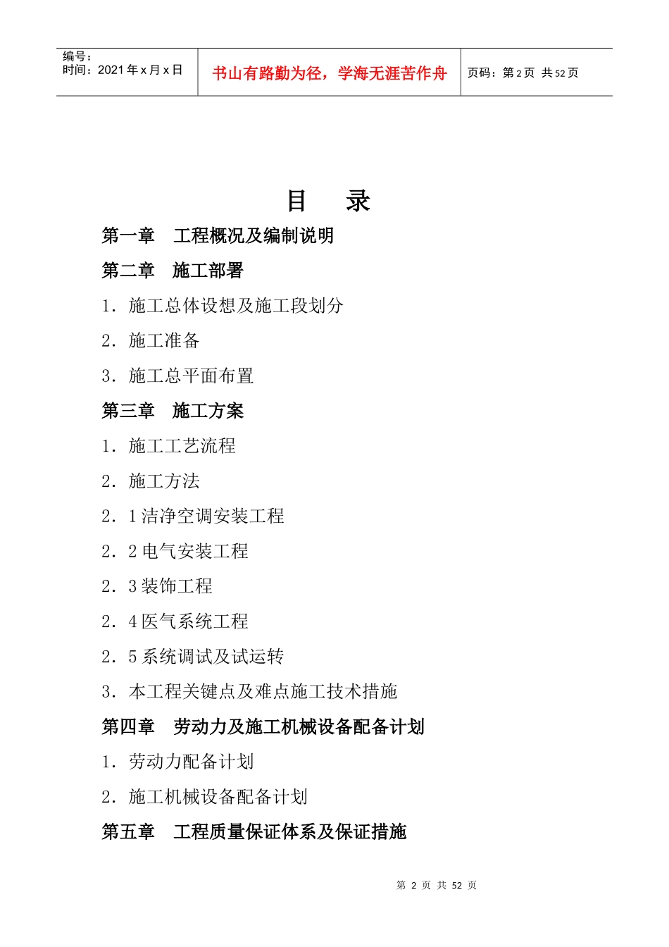 郑州某医院洁净空调施工组织设计_第2页