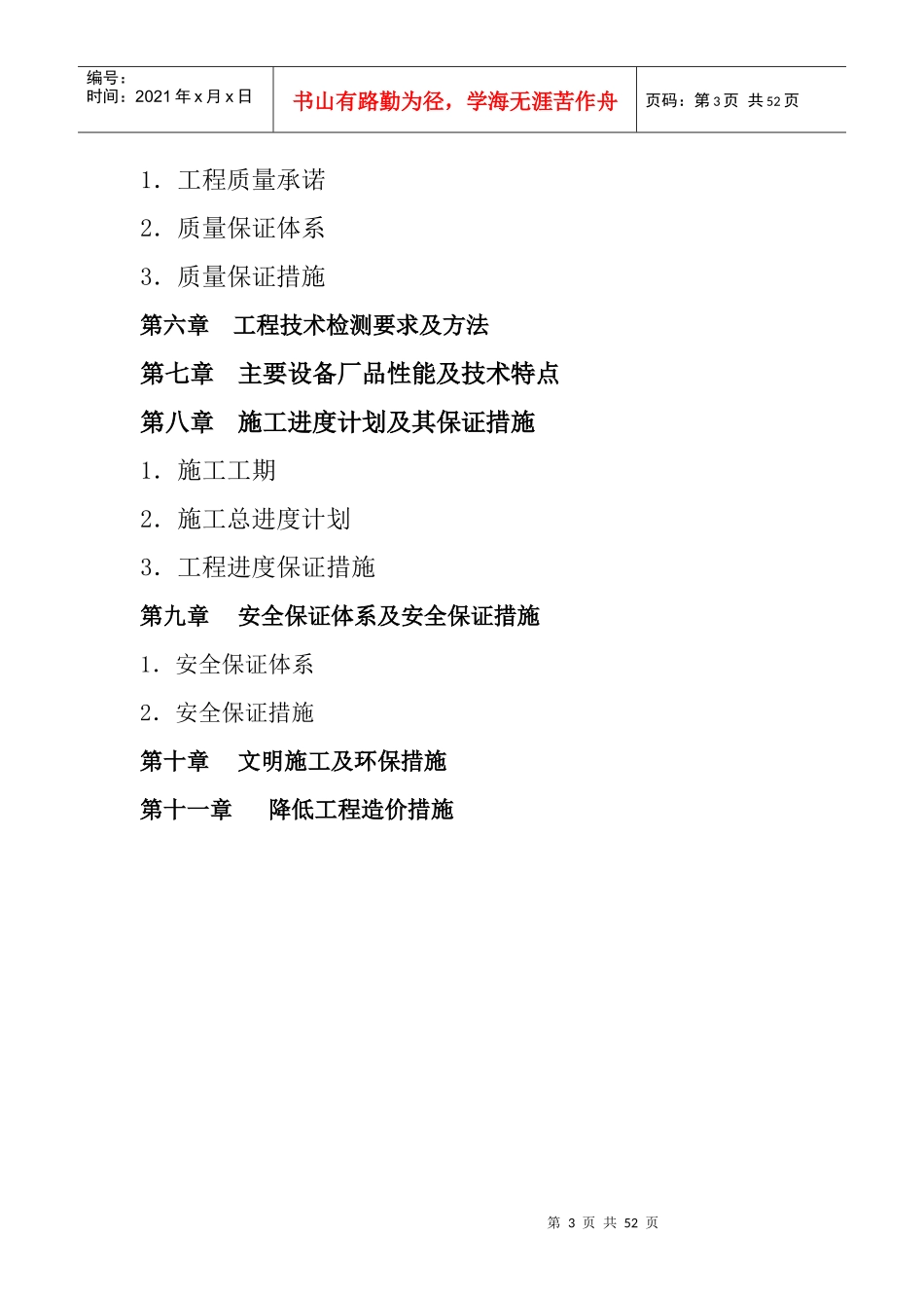 郑州某医院洁净空调施工组织设计_第3页