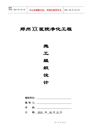 郑州某医院洁净空调施工组织设计