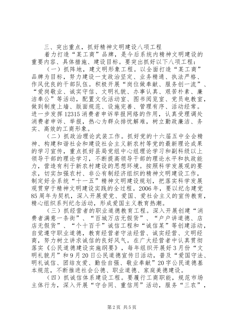 某县工商行政管理局精神文明创建规划_第2页