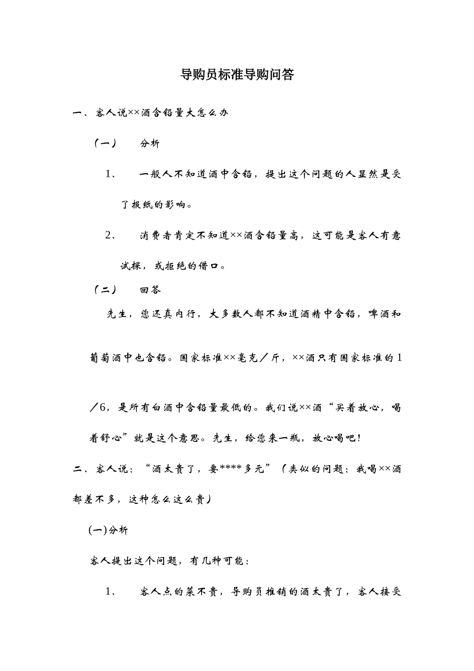 导购员标准导购问答培训课件_第1页