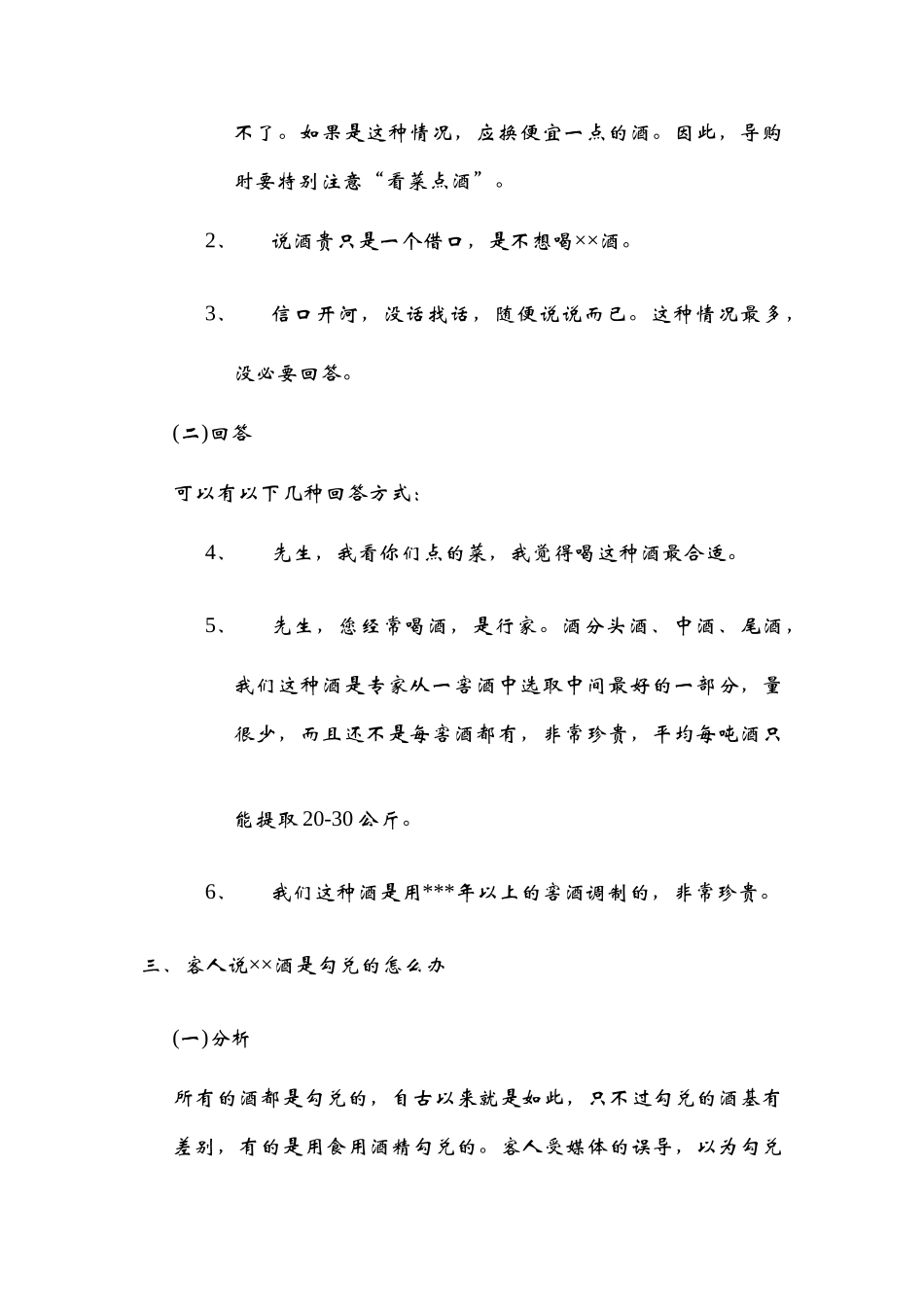 导购员标准导购问答培训课件_第2页