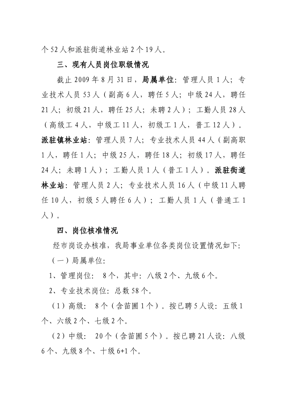 桐城市林业事业单位岗位设置管理实施方案_第2页