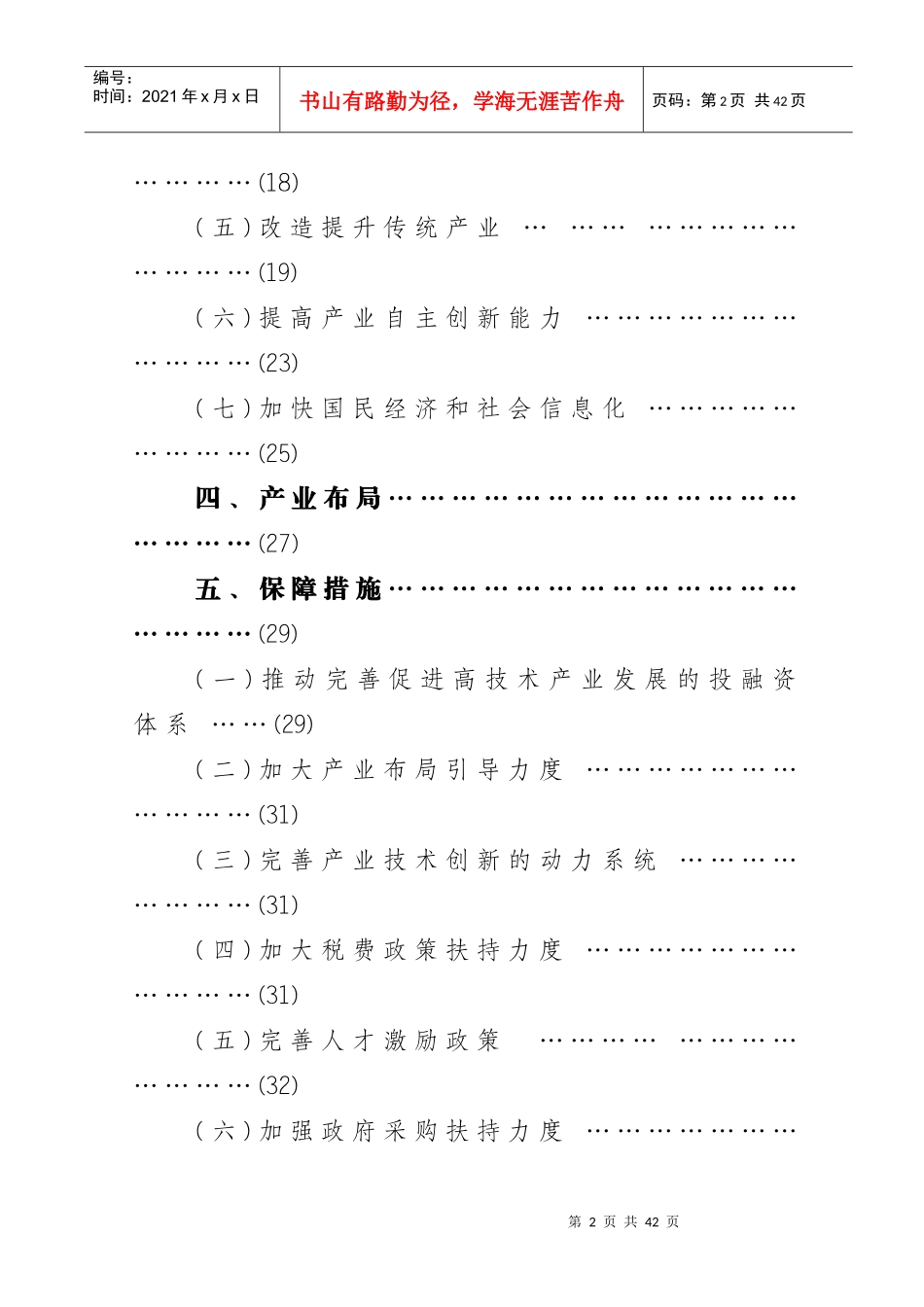 重庆市十一五高新技术产业发展规划思路_第2页