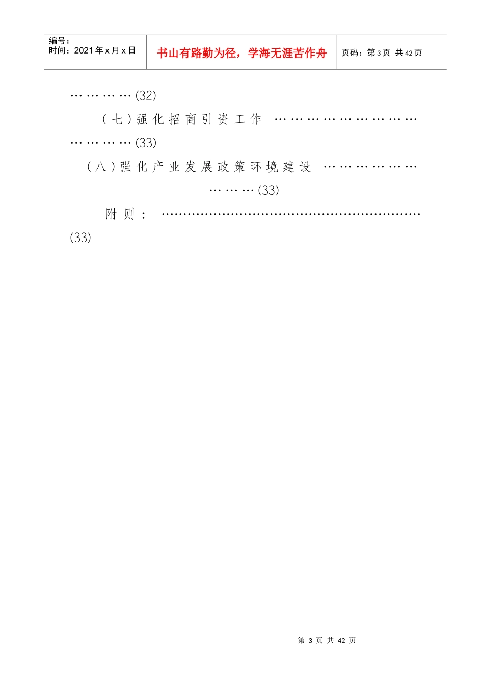重庆市十一五高新技术产业发展规划思路_第3页