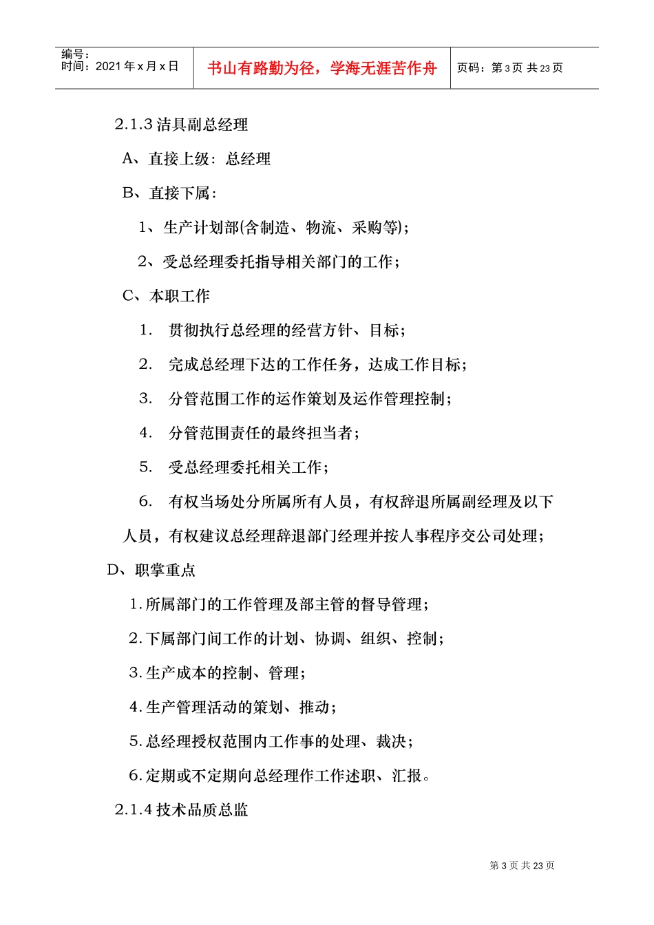 部门及中高阶主管位职掌_第3页