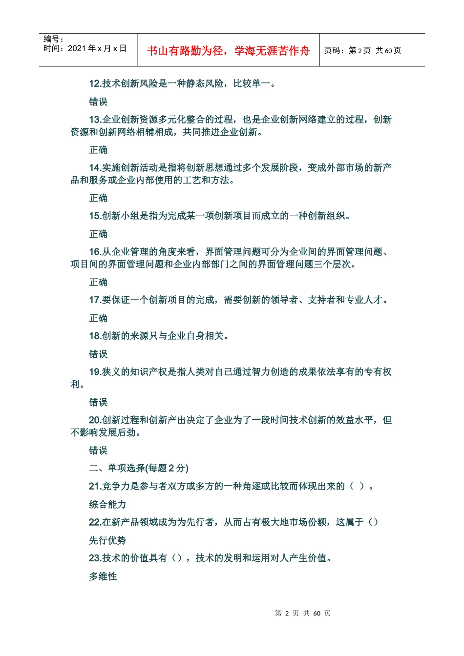 重庆市公需科目《创新理论与案例分析》模拟题_第2页