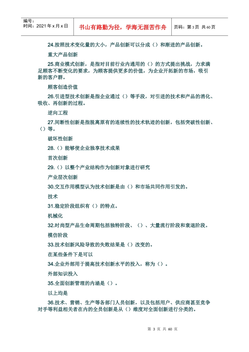 重庆市公需科目《创新理论与案例分析》模拟题_第3页