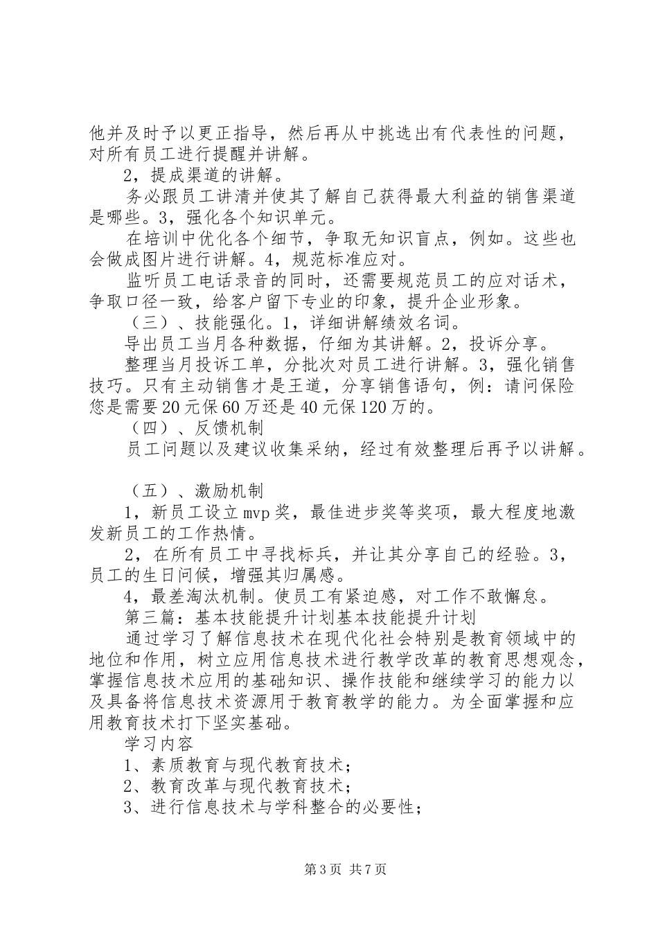 个人技能提升计划[最终定稿]_第3页