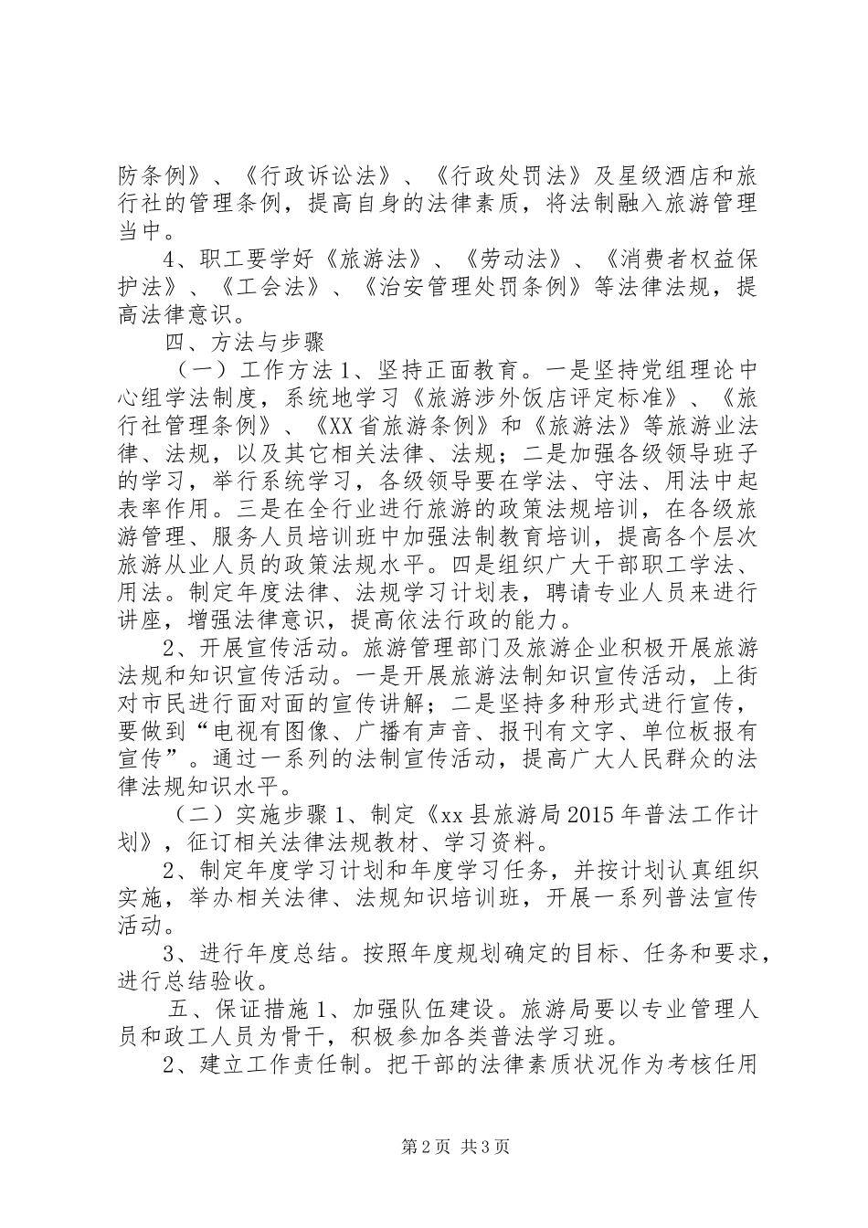 旅游局年度依法治县工作计划_第2页