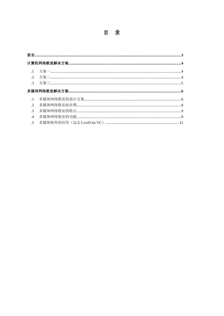 多媒体网络教室整体解决方案_第2页