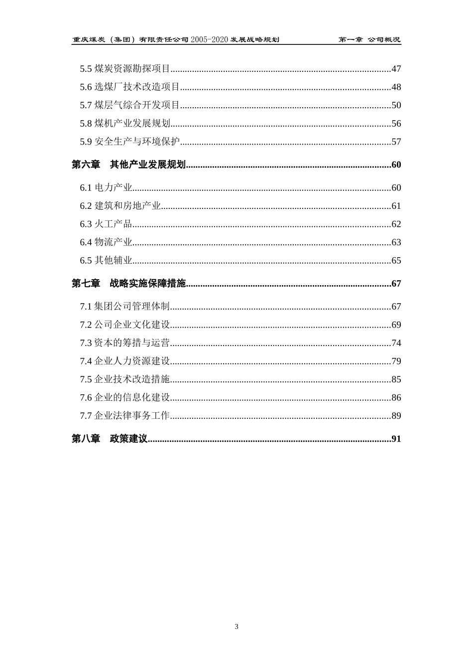 重庆煤炭(集团)有限责任公司“十五”发展战略规划(终_第3页
