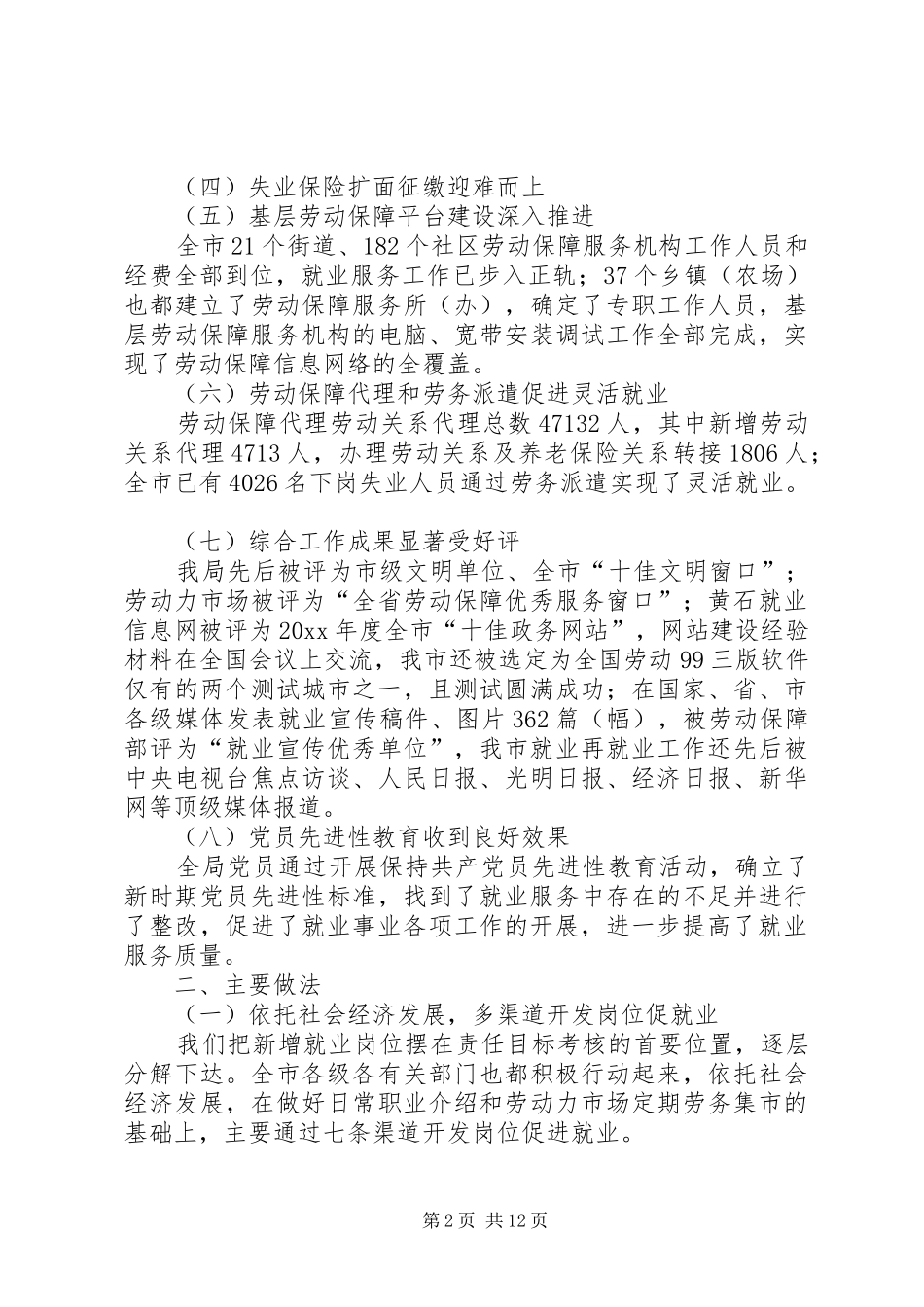劳动就业管理局工作总结及工作安排_第2页