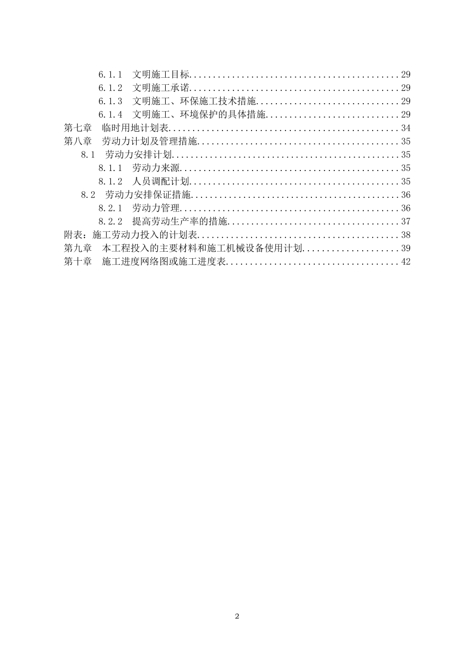 道路监控施工组织设计_第2页
