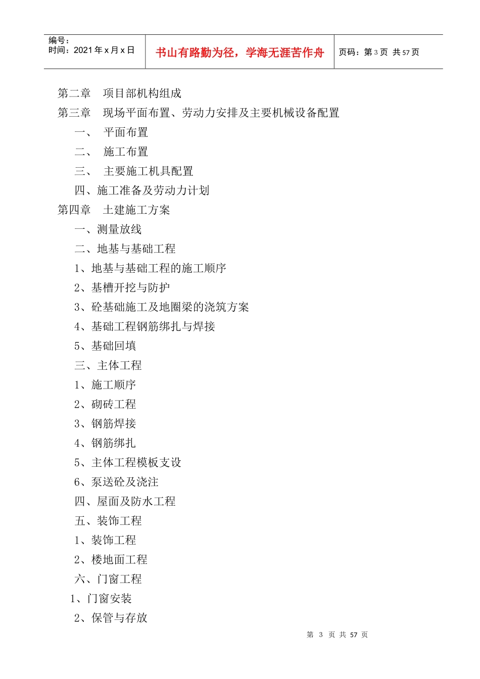 郦湖施工组织设计10_第3页