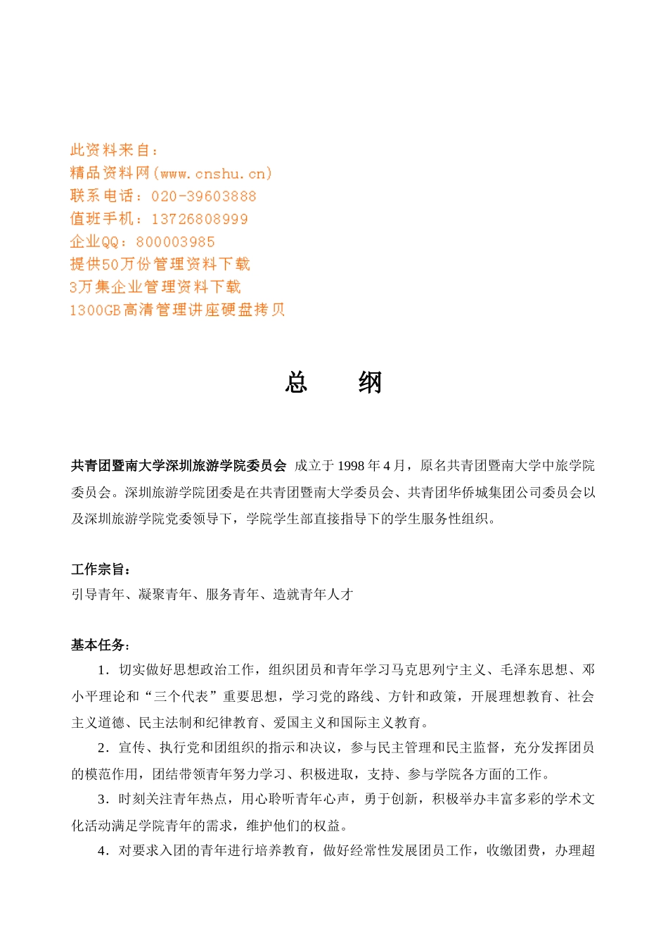 某学院团委工作手册_第1页