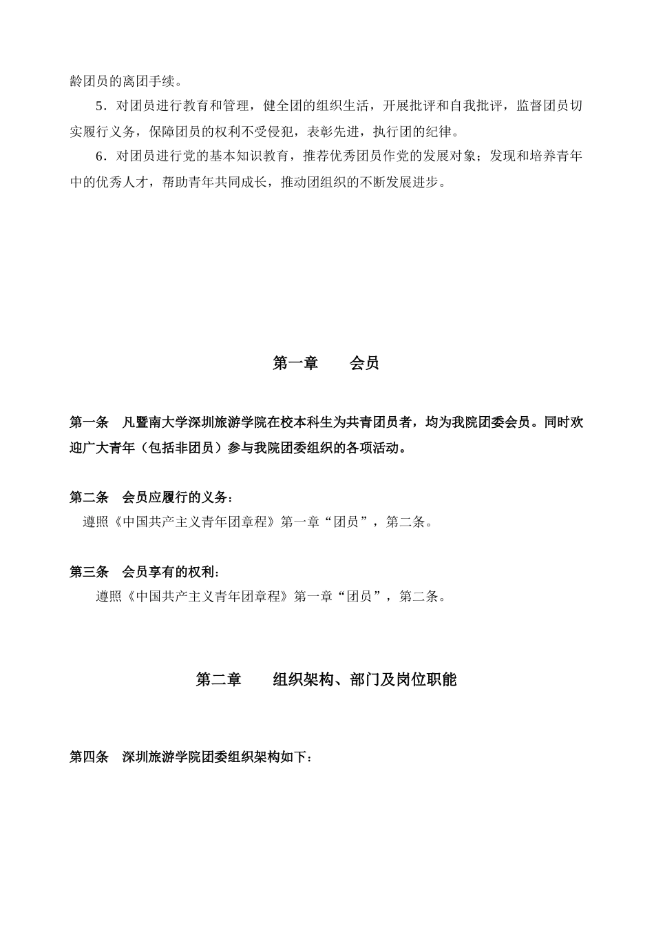 某学院团委工作手册_第2页