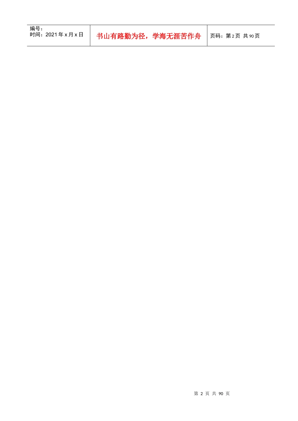 酒店休闲部管理手册(全套)_第2页