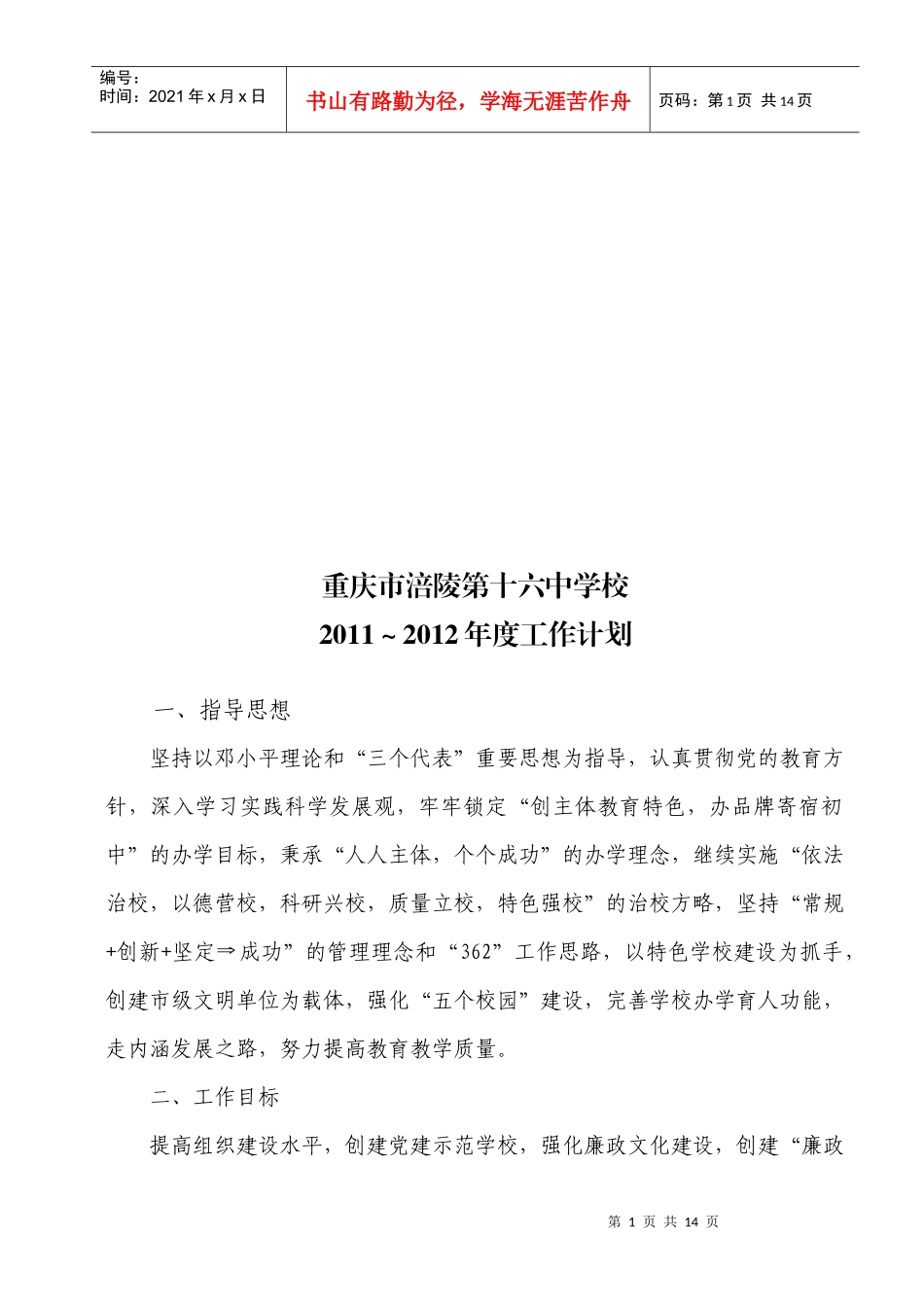 重庆市某中学年度工作计划_第1页