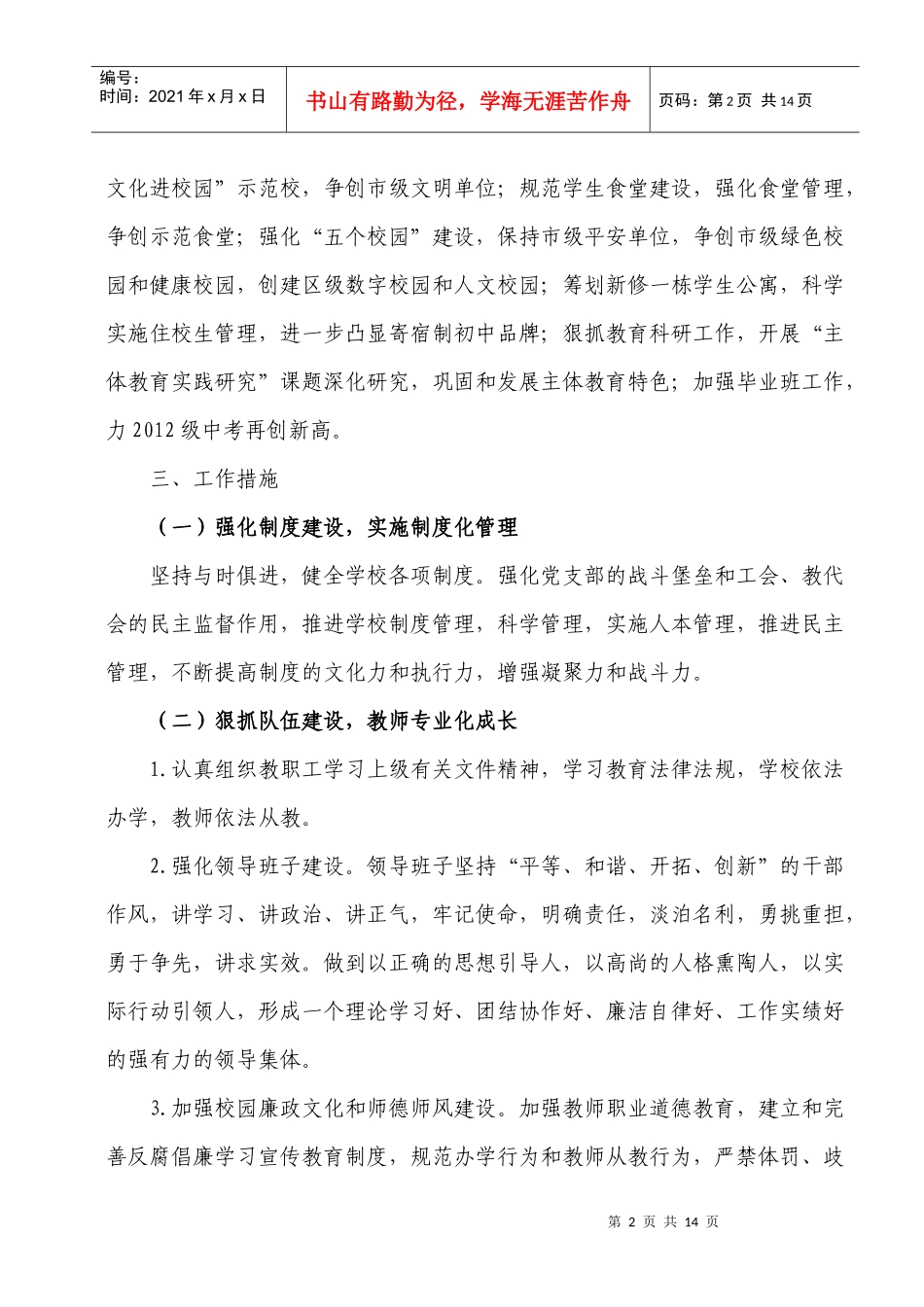 重庆市某中学年度工作计划_第2页