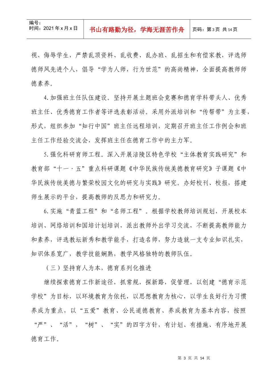 重庆市某中学年度工作计划_第3页