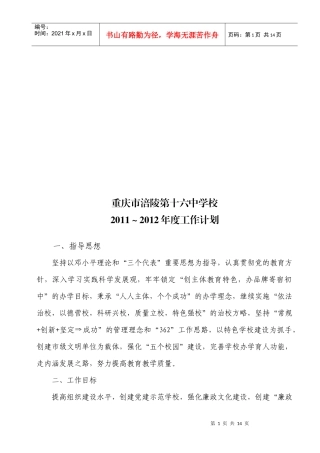 重庆市某中学年度工作计划