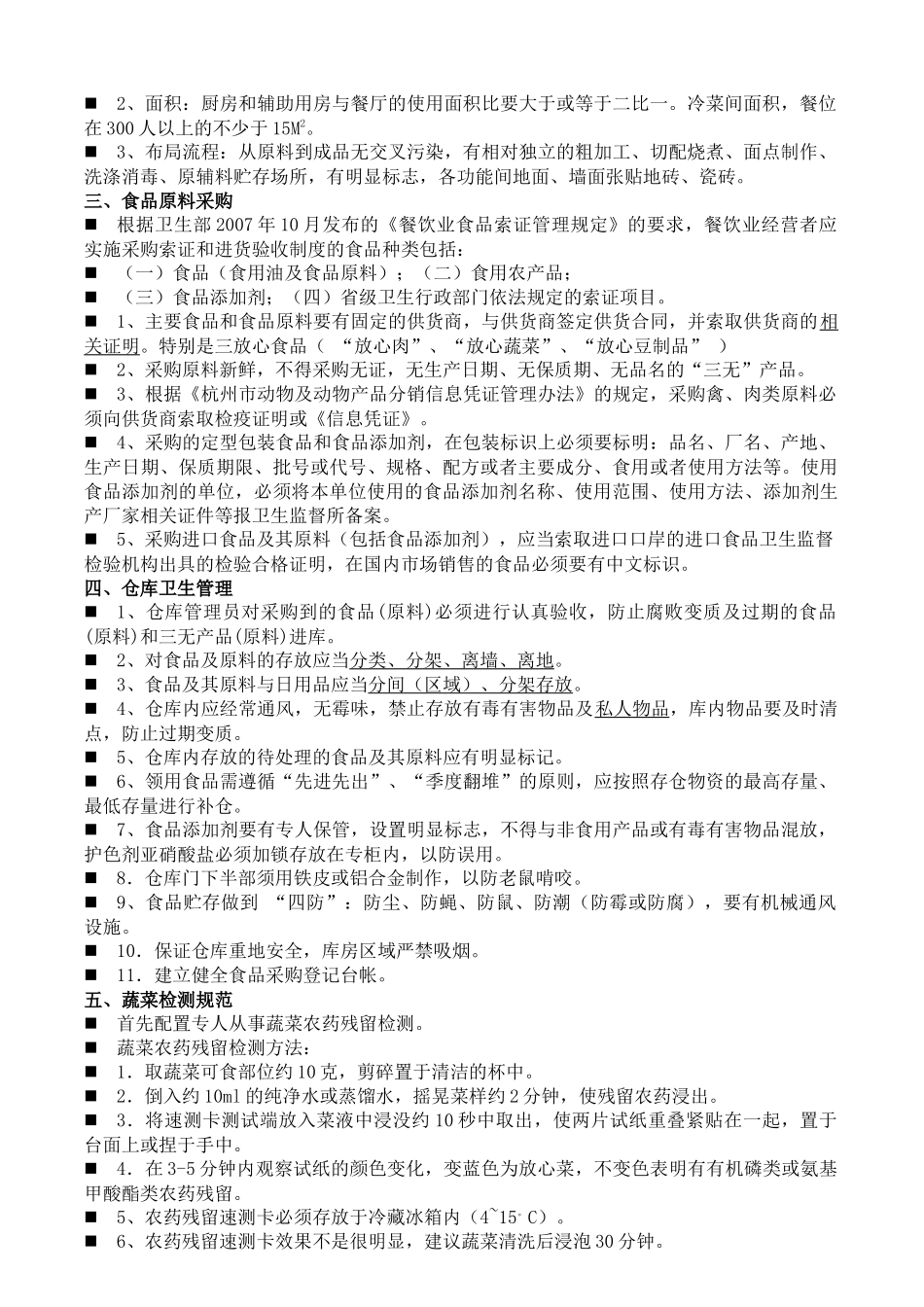 食品卫生管理人员培训资料[1]_第2页