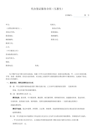 代办签证服务合同(5页)
