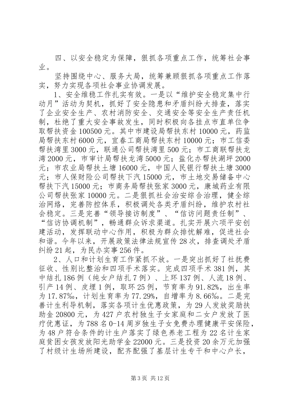 街道年终工作总结及下年工作计划_第3页