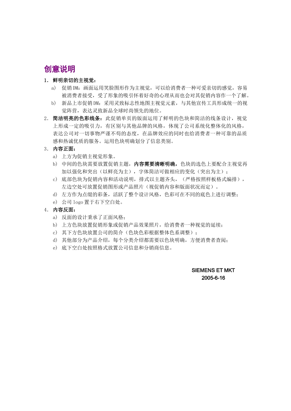 促销彩页设计说明_第2页