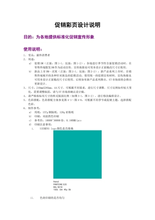 促销彩页设计说明