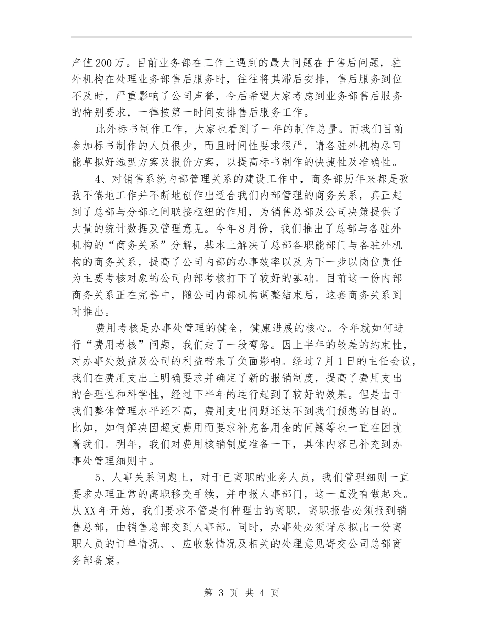 销售公司内勤年终工作总结_第3页