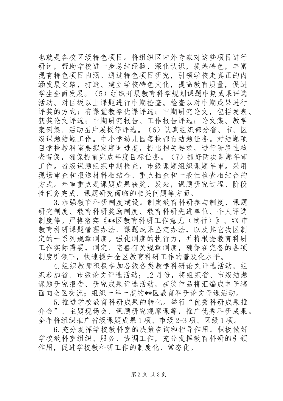 教育科研年度工作计划_第2页