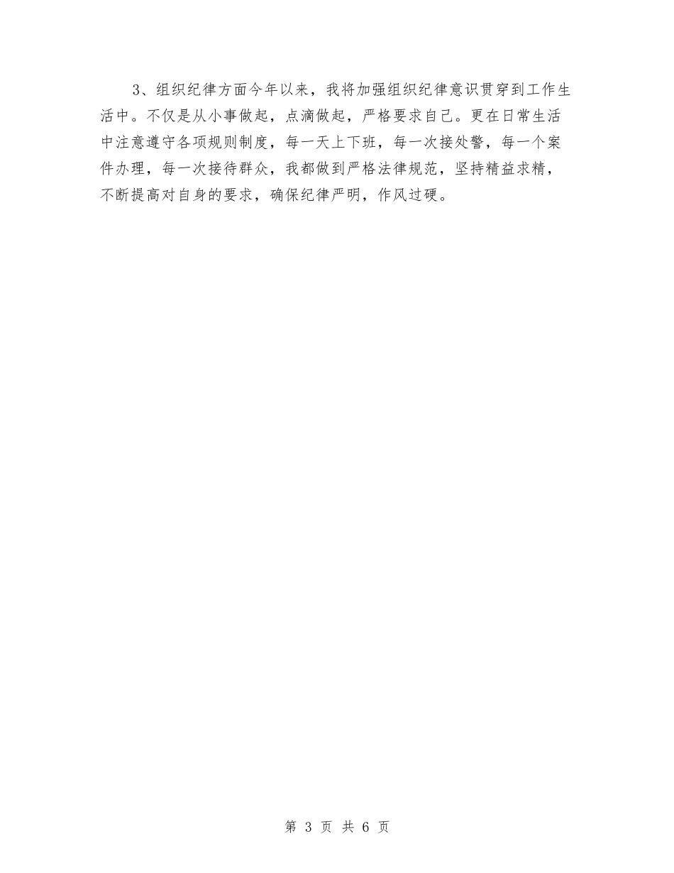 2024年11月派出所民警个人工作总结与2024年11月消防中队工作总结汇编_第3页