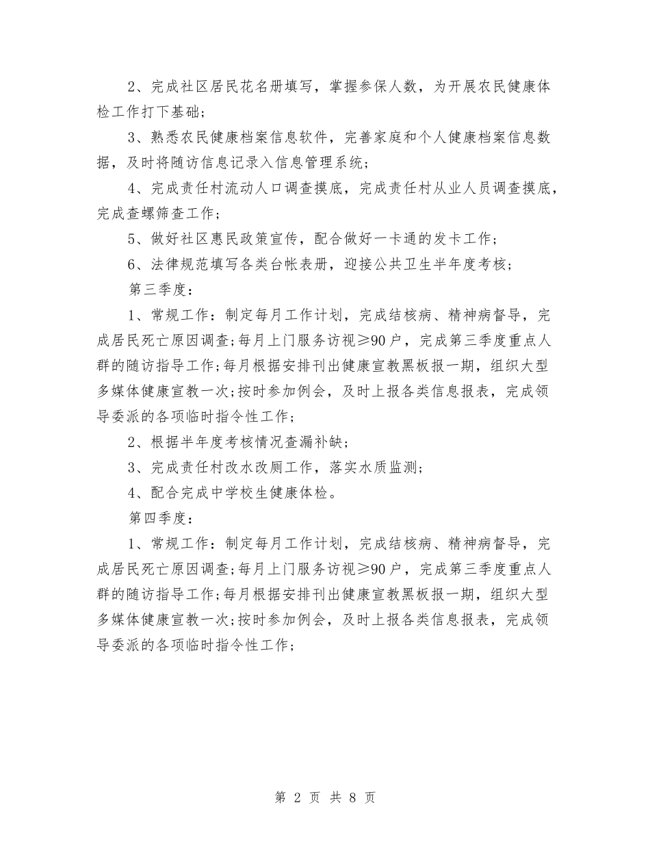 2024年3月医生工作计划与2024年3月医院党支部工作计划范文汇编_第2页