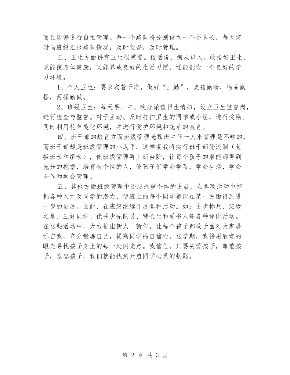 2024小学班务工作计划_第2页