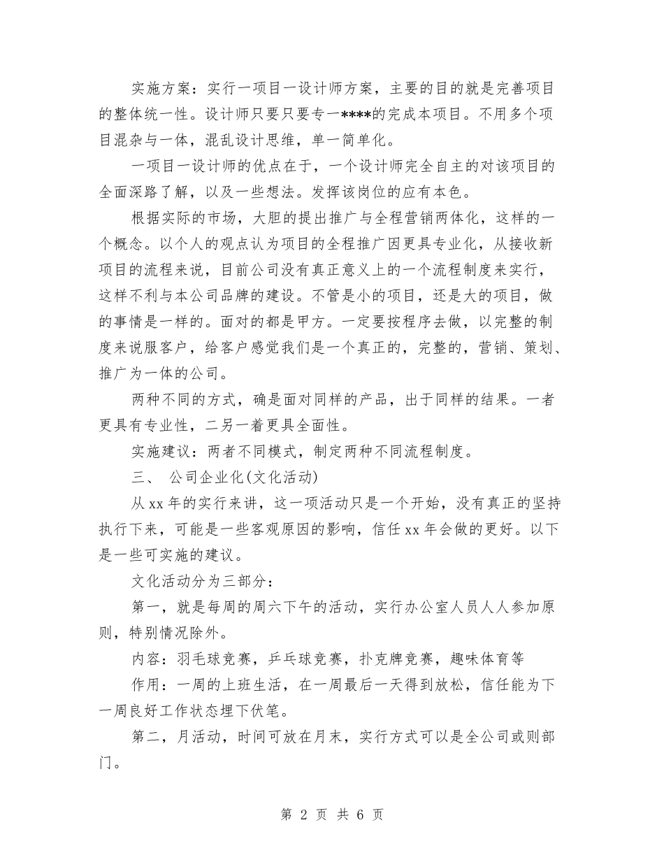 2024年资深设计师工作计划范文与2024年资深财务试用期工作总结范文汇编_第2页