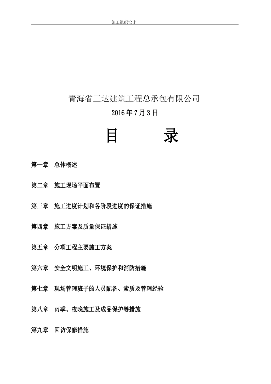 配套施工组织设计_第2页